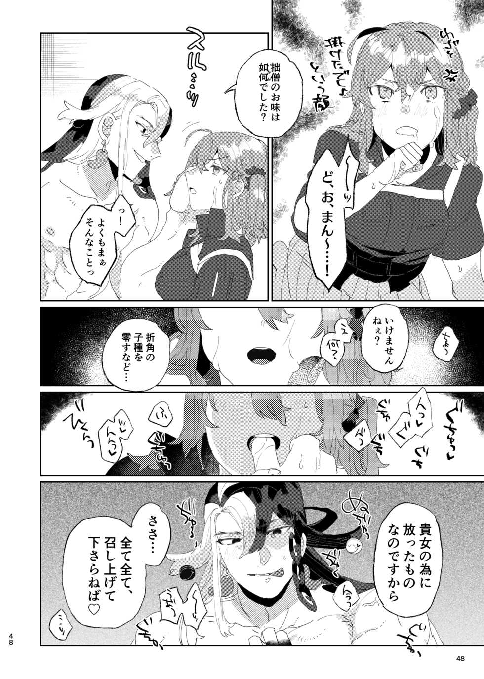 [PHOTONIX (Terashi)]]Karudea ni habakaru rinbo.[Fate/Grand Order) - Page 25