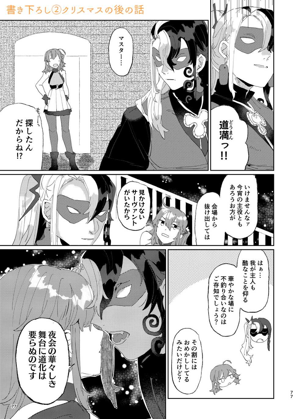 [PHOTONIX (Terashi)]]Karudea ni habakaru rinbo.[Fate/Grand Order) - Page 32