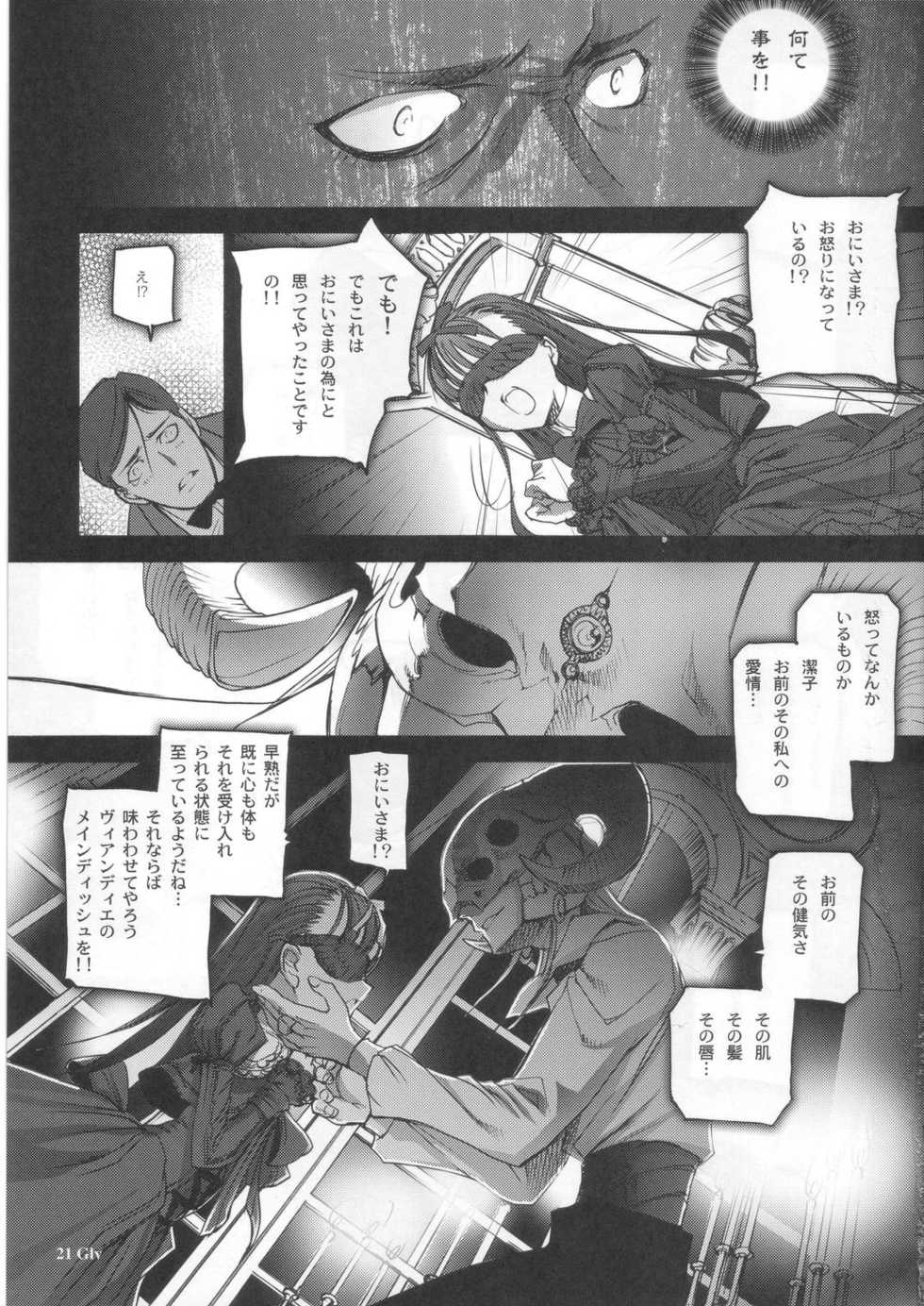 (C68) [Chocolate Shop (CHOCO)] Gothic Lolita Viandier - Page 23