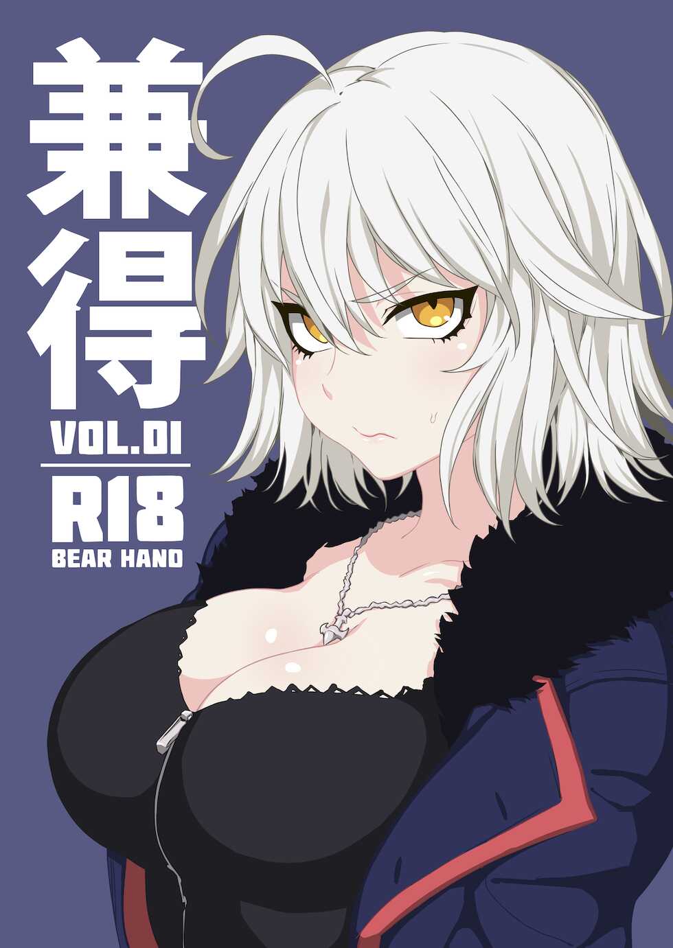 (C94) [Bear Hand (Fishine, Ireading)] Kentoku VOL.01 (Fate Grand Order) [Russian] [DESU_NE] [Colorized] [Decensored] - Page 1