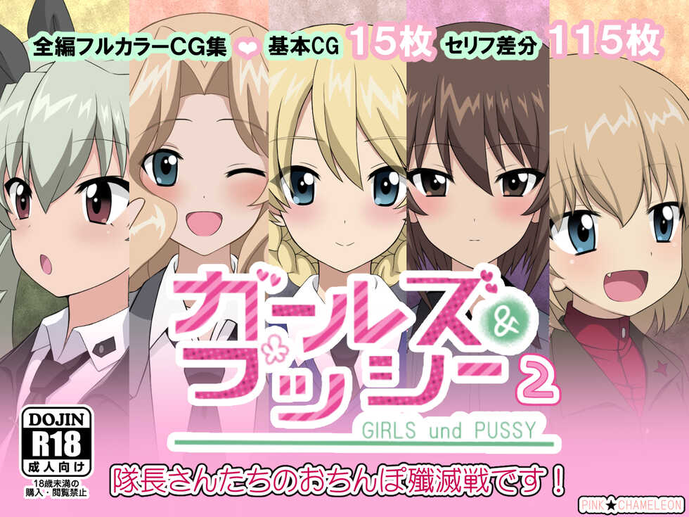 [PINK CHAMELEON] Girls & Pussy 2 (Girls und Panzer) - Page 1