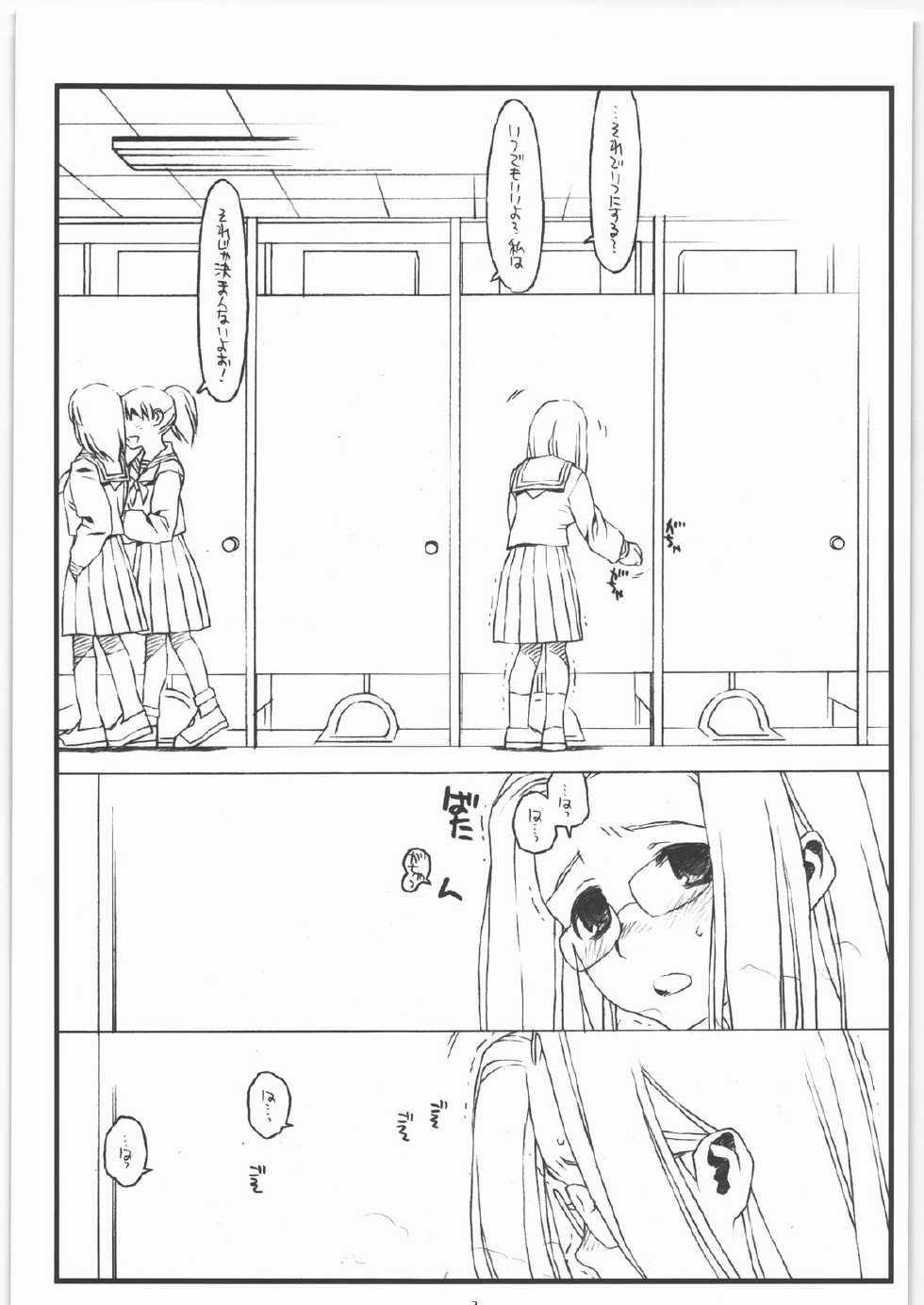 (C73) [bolze. (rit.)] Kamisama no Inai Tsuki (Kamichu!) - Page 2