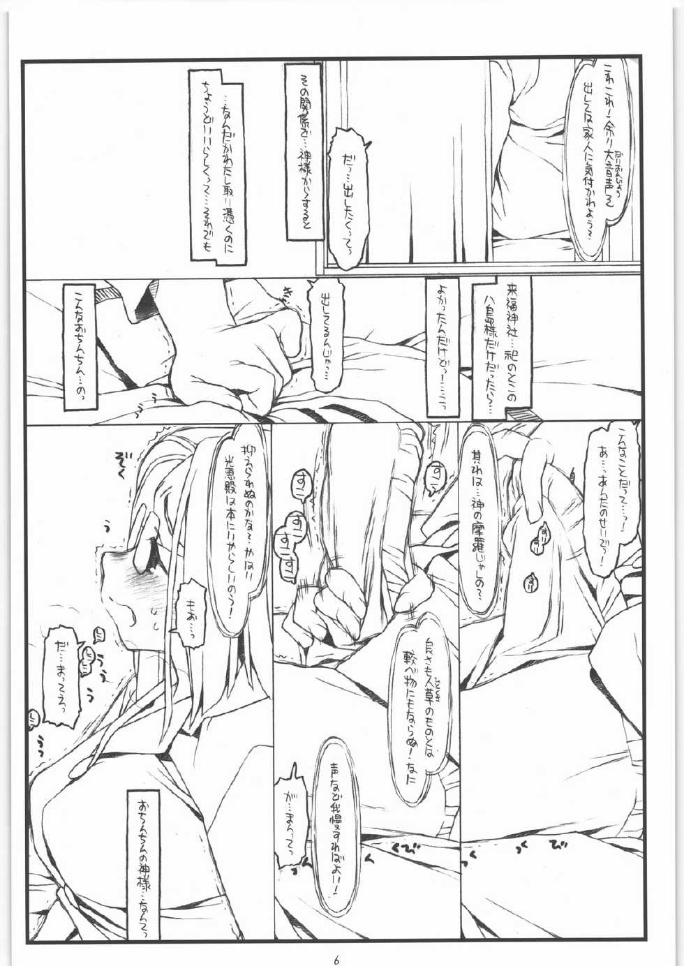 (C73) [bolze. (rit.)] Kamisama no Inai Tsuki (Kamichu!) - Page 5