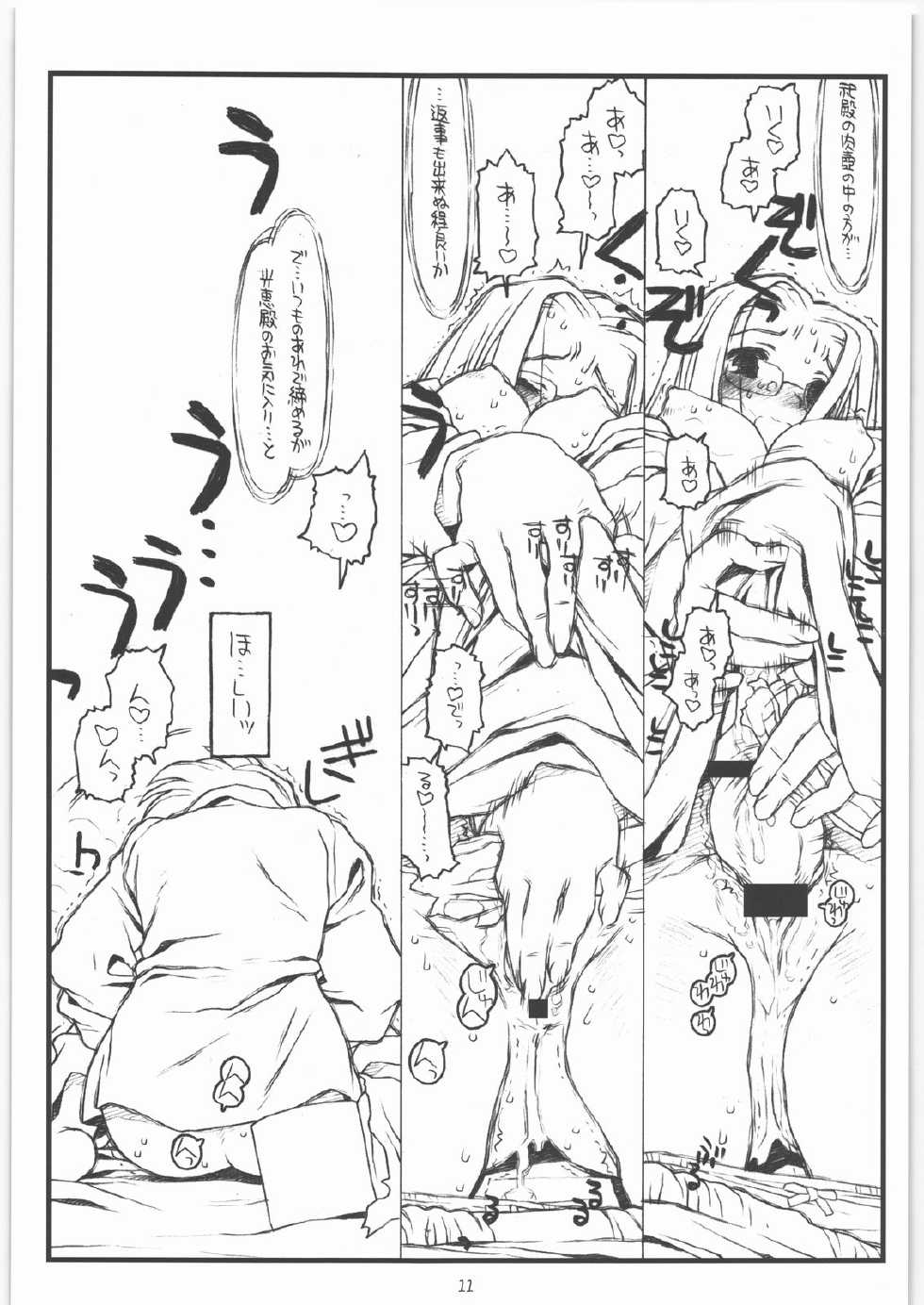 (C73) [bolze. (rit.)] Kamisama no Inai Tsuki (Kamichu!) - Page 10