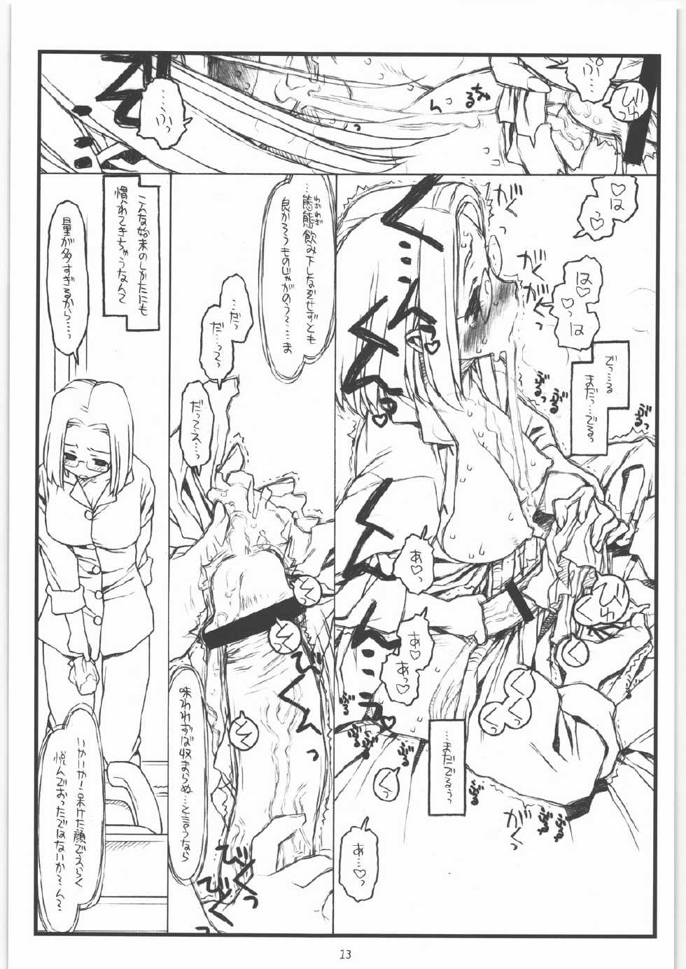 (C73) [bolze. (rit.)] Kamisama no Inai Tsuki (Kamichu!) - Page 12