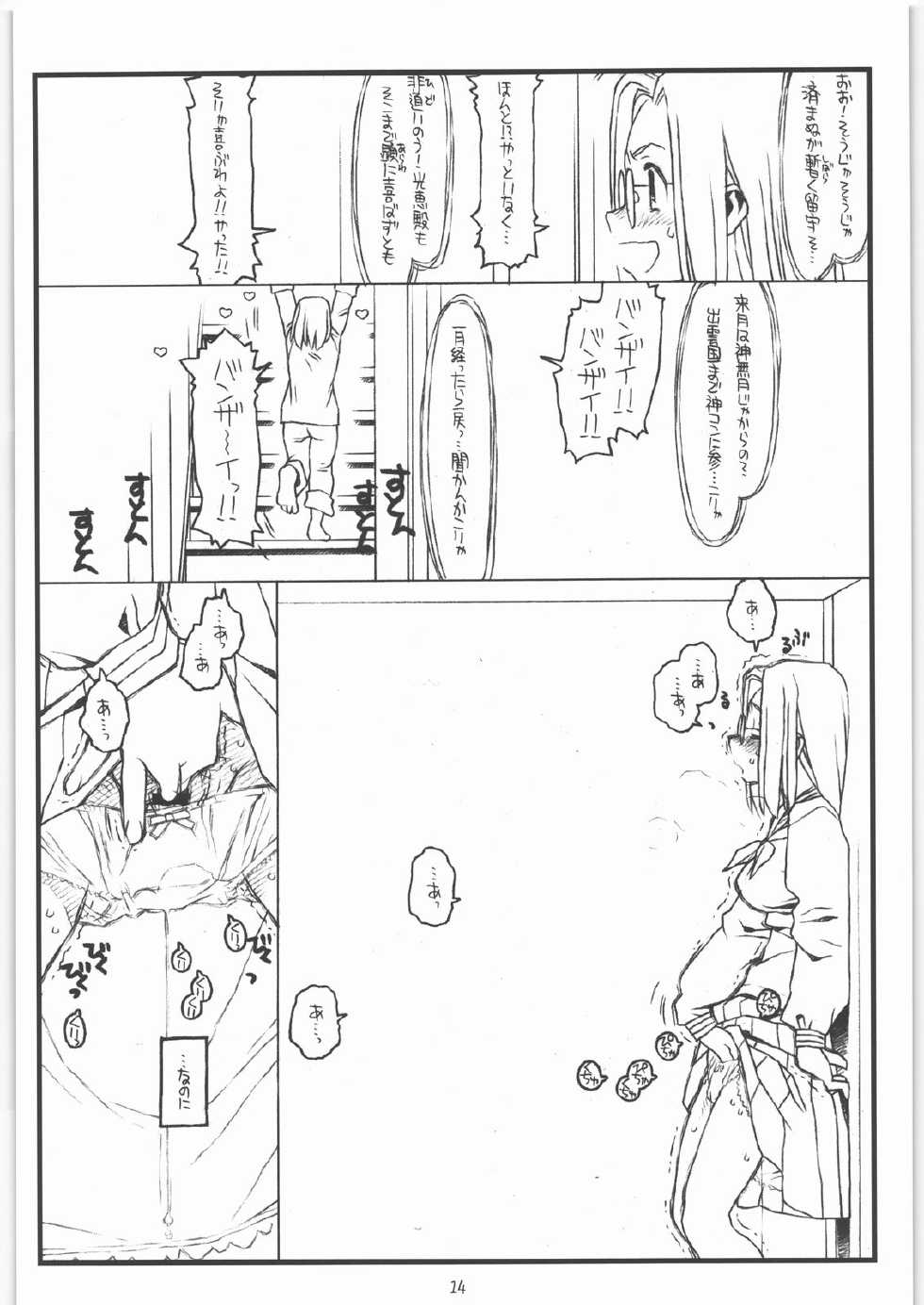 (C73) [bolze. (rit.)] Kamisama no Inai Tsuki (Kamichu!) - Page 13