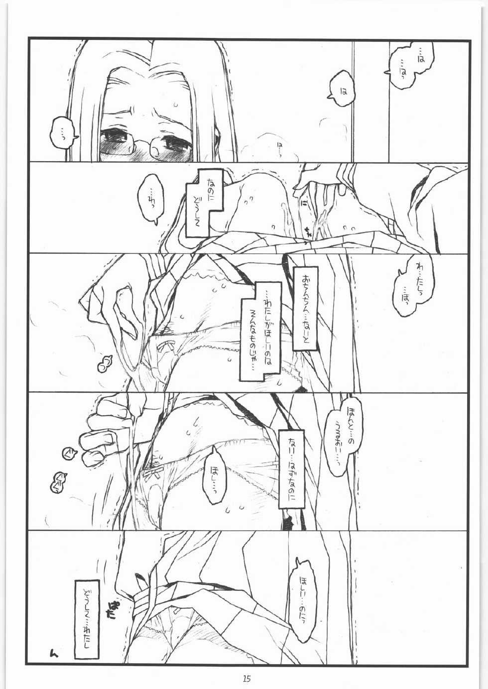 (C73) [bolze. (rit.)] Kamisama no Inai Tsuki (Kamichu!) - Page 14