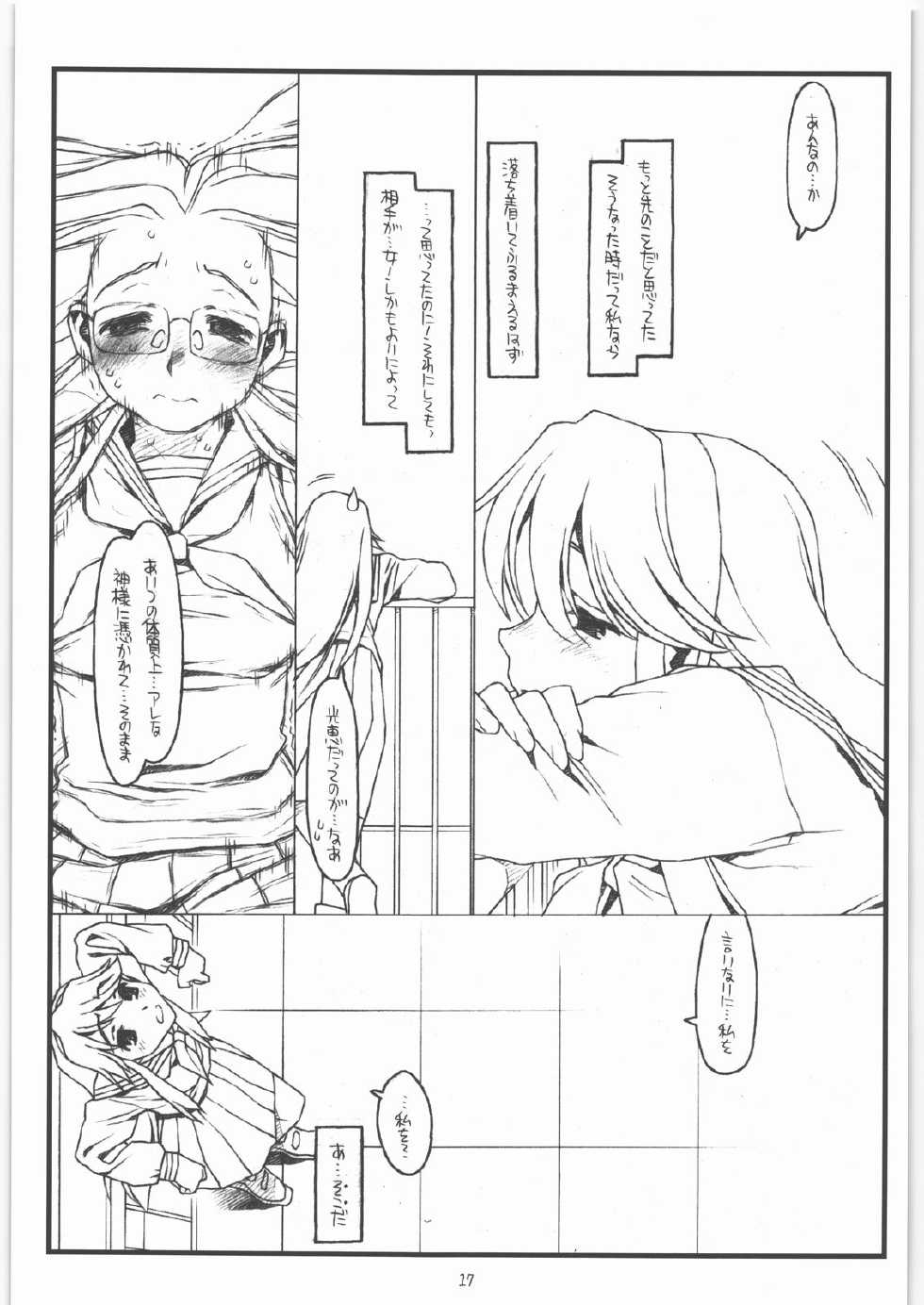 (C73) [bolze. (rit.)] Kamisama no Inai Tsuki (Kamichu!) - Page 16
