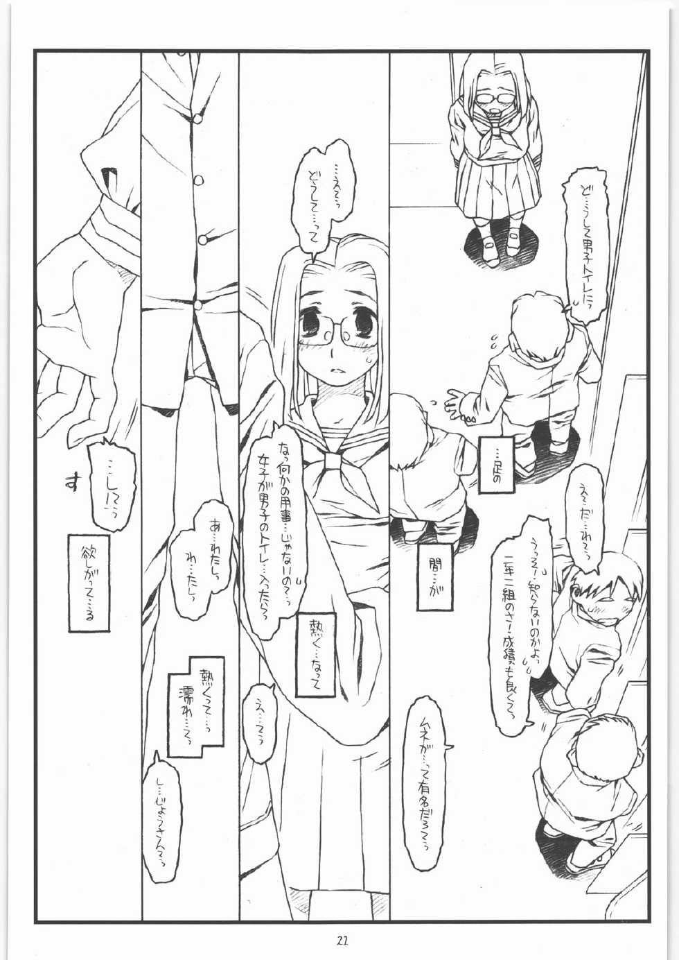 (C73) [bolze. (rit.)] Kamisama no Inai Tsuki (Kamichu!) - Page 20