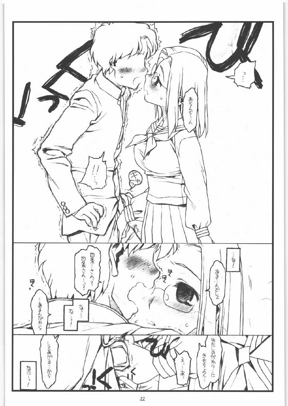 (C73) [bolze. (rit.)] Kamisama no Inai Tsuki (Kamichu!) - Page 21