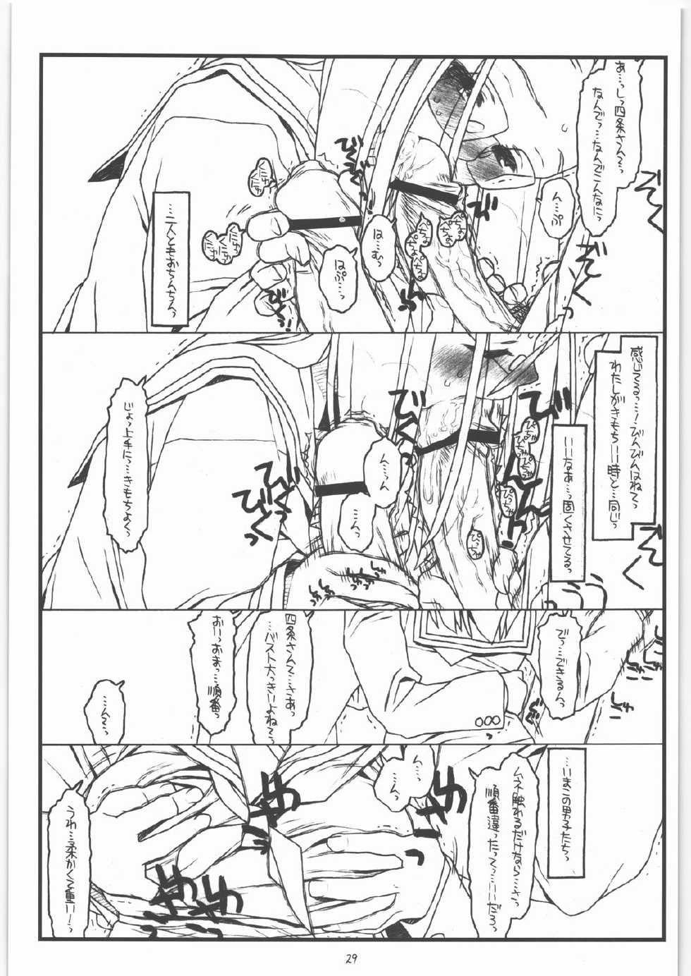 (C73) [bolze. (rit.)] Kamisama no Inai Tsuki (Kamichu!) - Page 28
