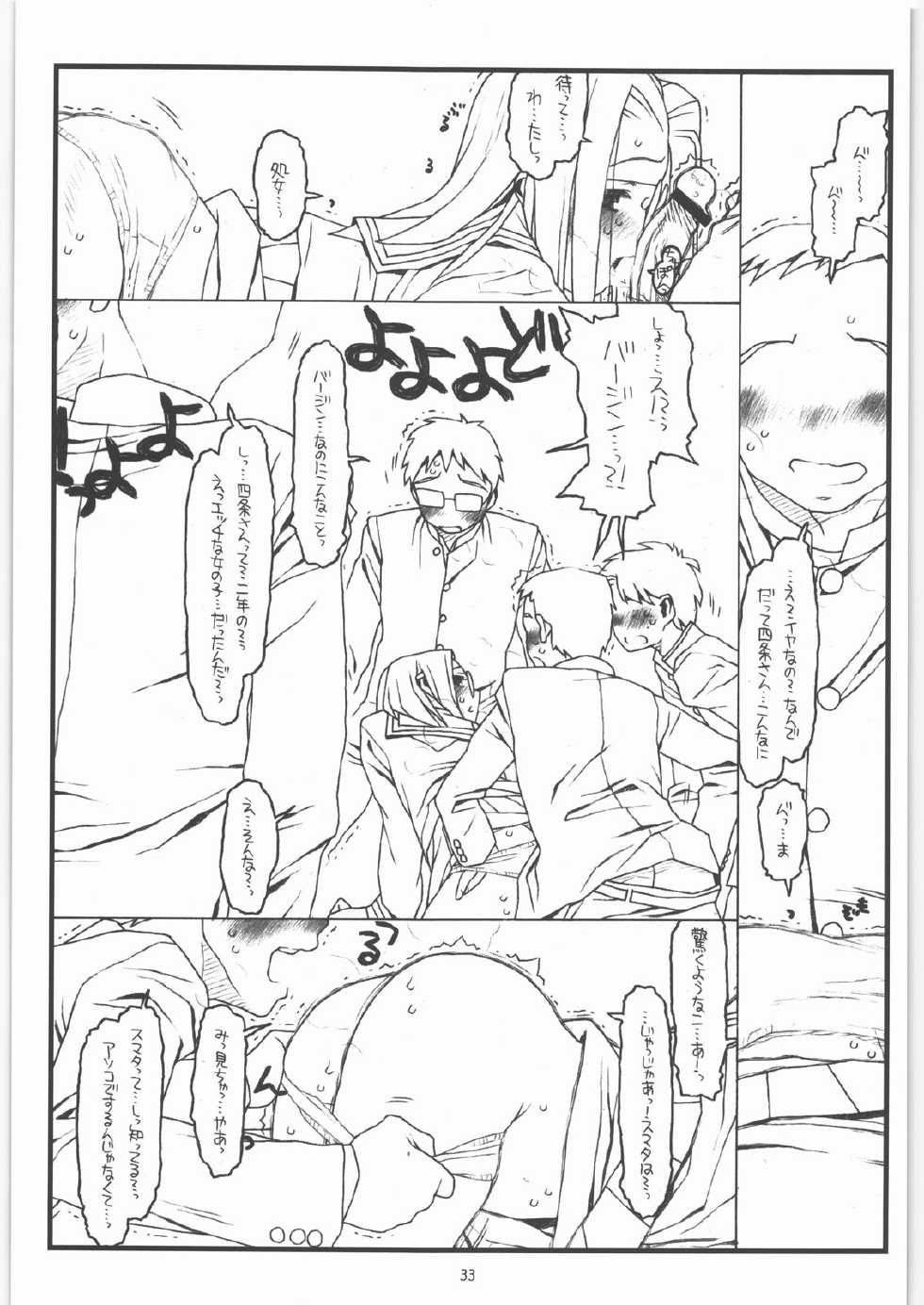 (C73) [bolze. (rit.)] Kamisama no Inai Tsuki (Kamichu!) - Page 32