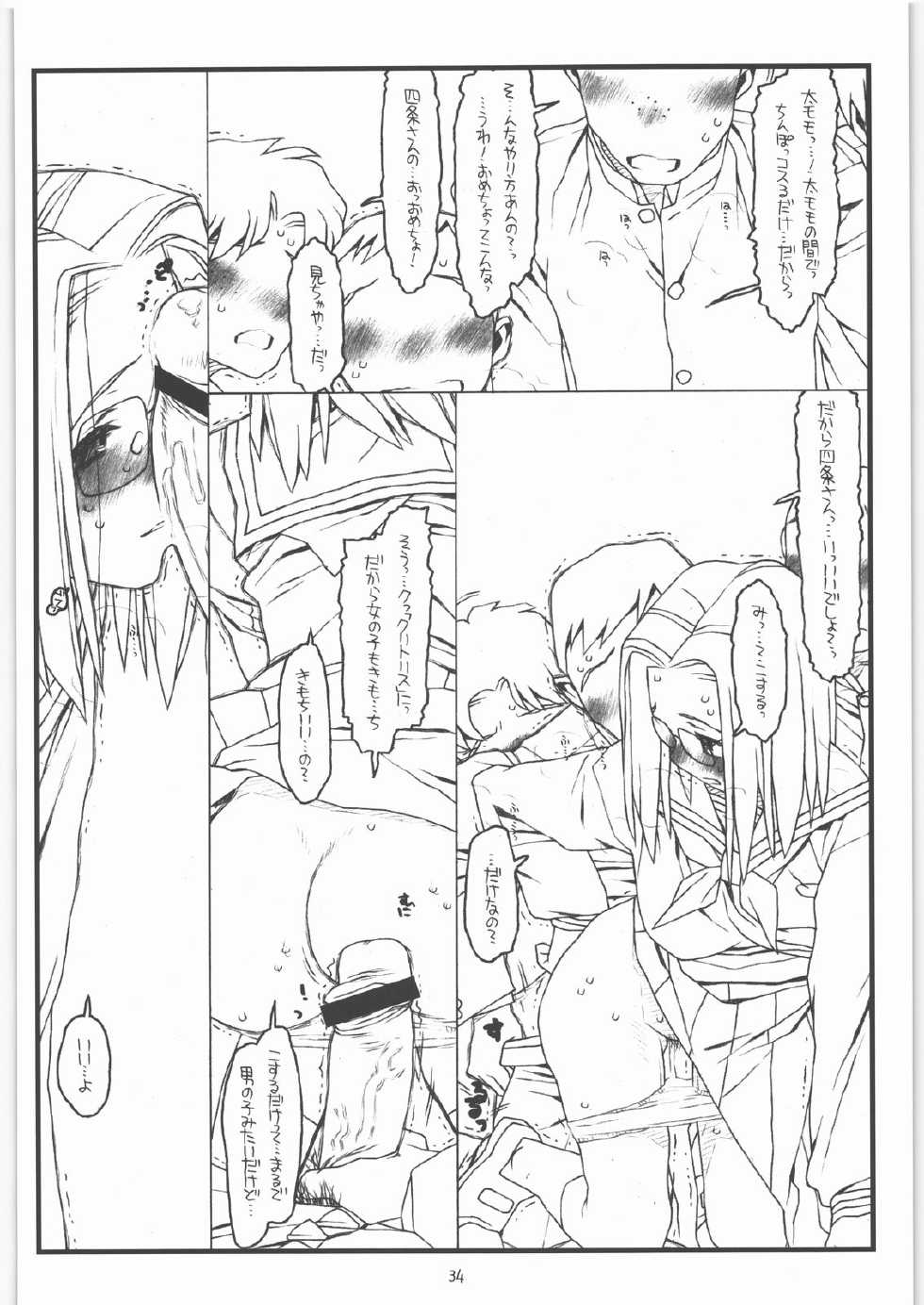 (C73) [bolze. (rit.)] Kamisama no Inai Tsuki (Kamichu!) - Page 33