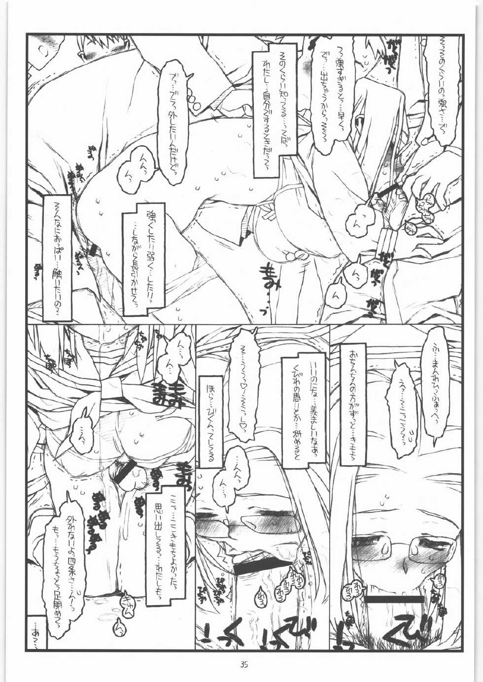(C73) [bolze. (rit.)] Kamisama no Inai Tsuki (Kamichu!) - Page 34