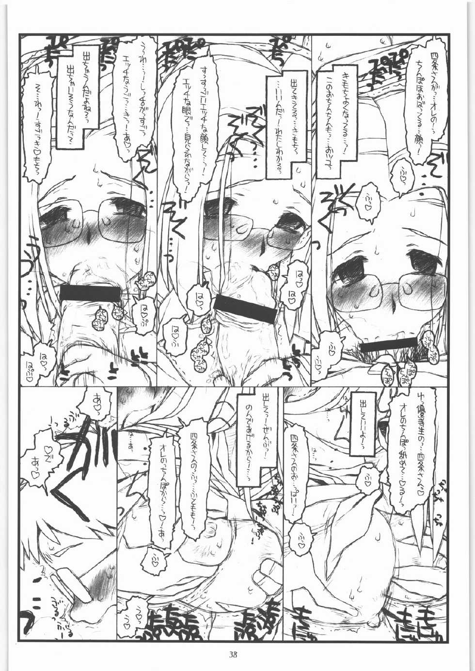 (C73) [bolze. (rit.)] Kamisama no Inai Tsuki (Kamichu!) - Page 37