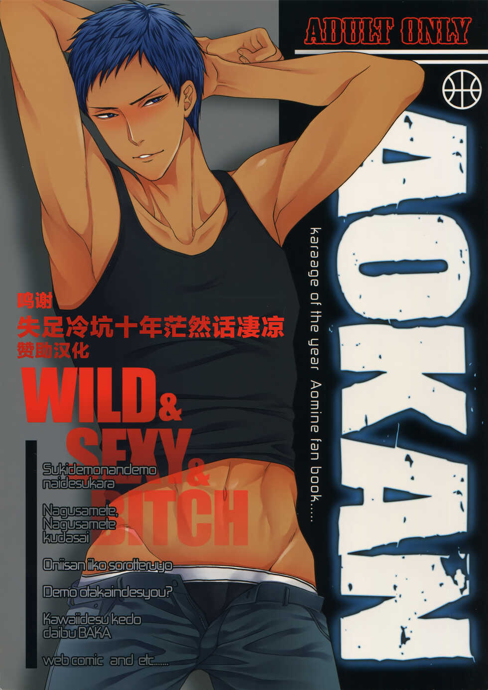 (C84) [Karaage Of The Year (Karaage Muchio)] AOKAN (Kuroko no Basuke) [Chinese] [转尾巴猫汉化] - Page 1