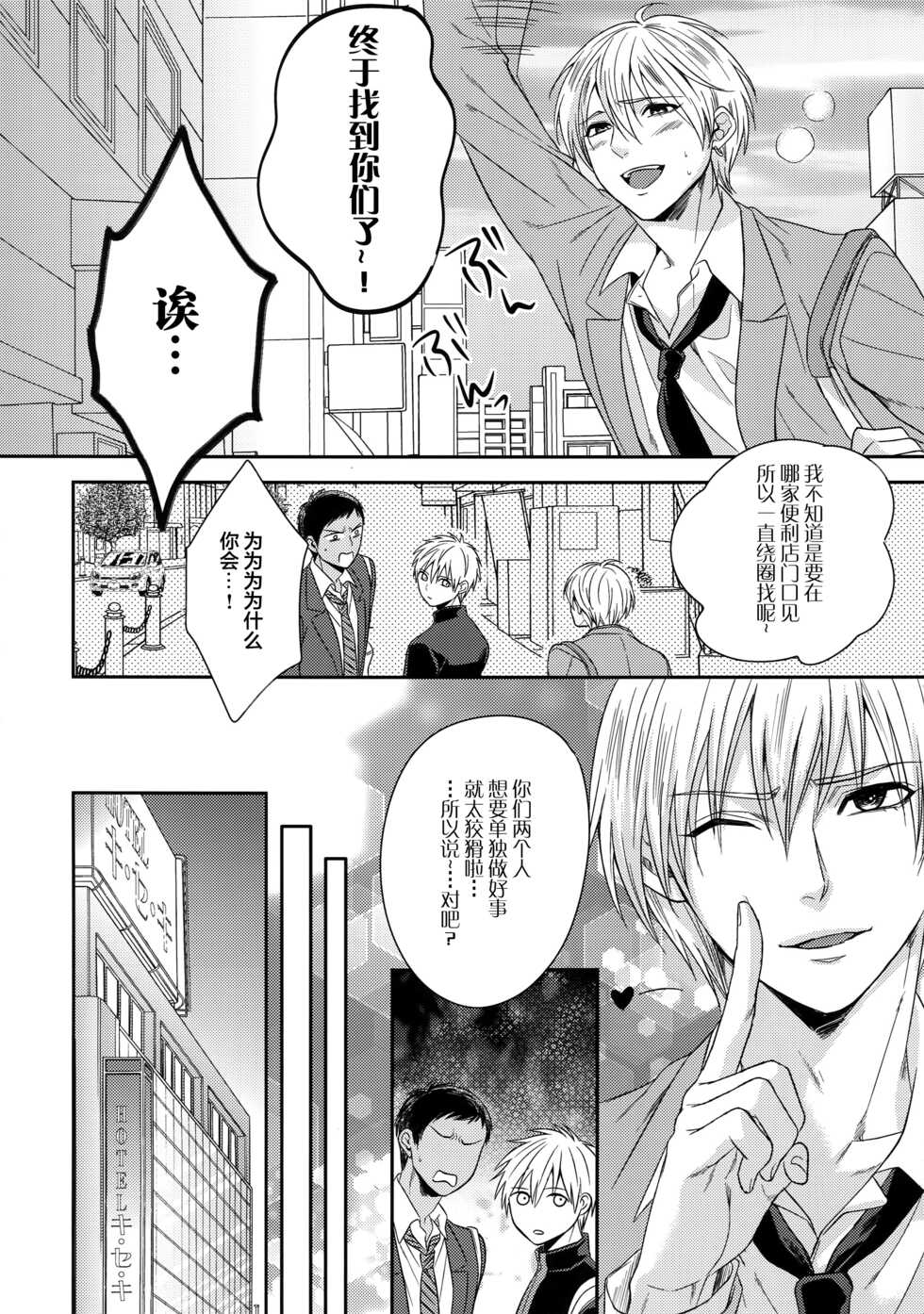 (C84) [Karaage Of The Year (Karaage Muchio)] AOKAN (Kuroko no Basuke) [Chinese] [转尾巴猫汉化] - Page 9