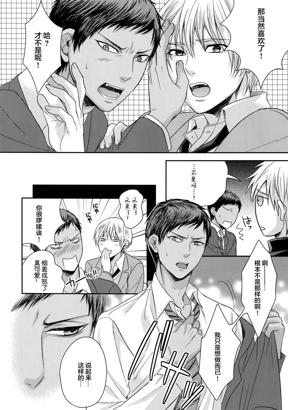 (C84) [Karaage Of The Year (Karaage Muchio)] AOKAN (Kuroko no Basuke) [Chinese] [转尾巴猫汉化] - Page 13