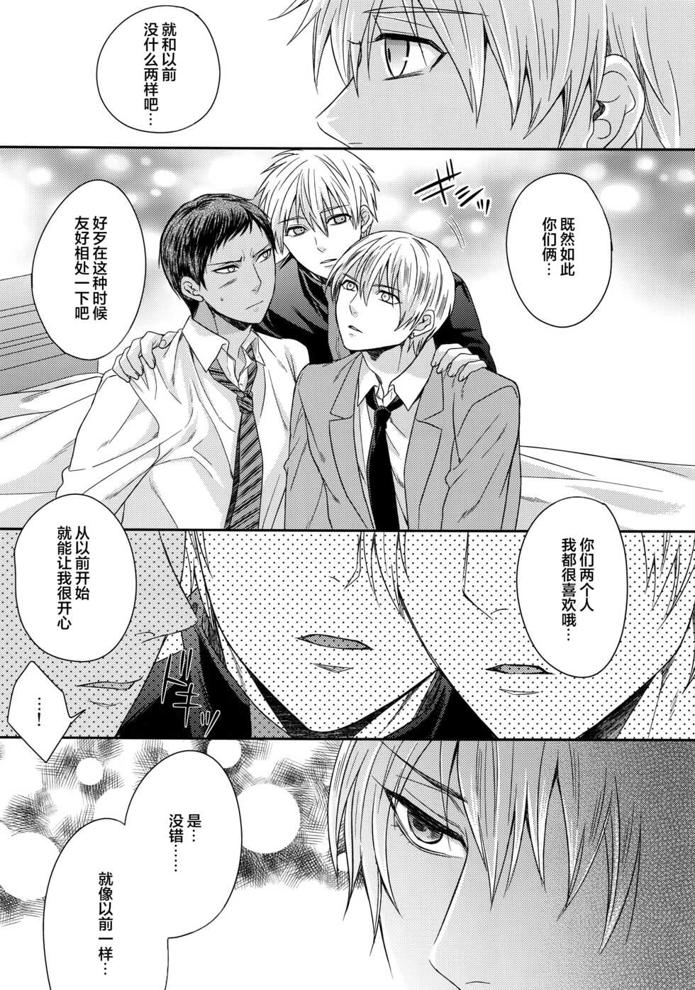 (C84) [Karaage Of The Year (Karaage Muchio)] AOKAN (Kuroko no Basuke) [Chinese] [转尾巴猫汉化] - Page 14