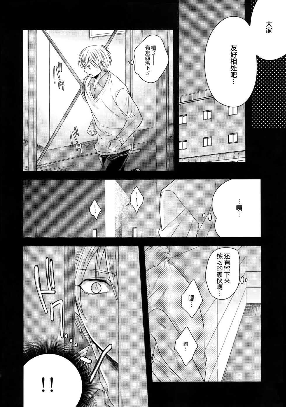 (C84) [Karaage Of The Year (Karaage Muchio)] AOKAN (Kuroko no Basuke) [Chinese] [转尾巴猫汉化] - Page 15