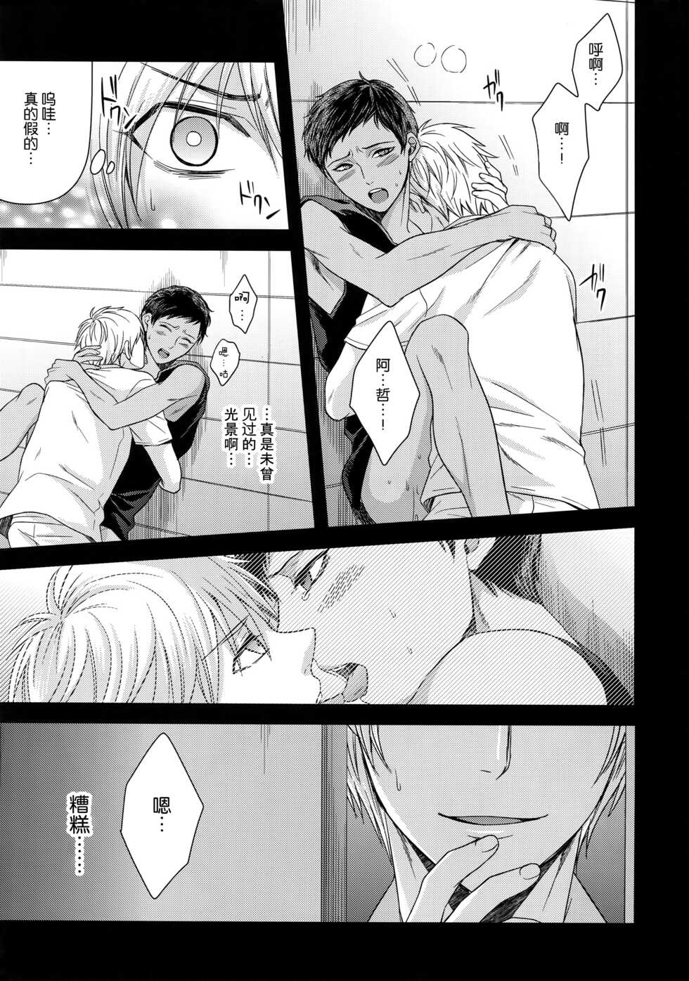 (C84) [Karaage Of The Year (Karaage Muchio)] AOKAN (Kuroko no Basuke) [Chinese] [转尾巴猫汉化] - Page 16