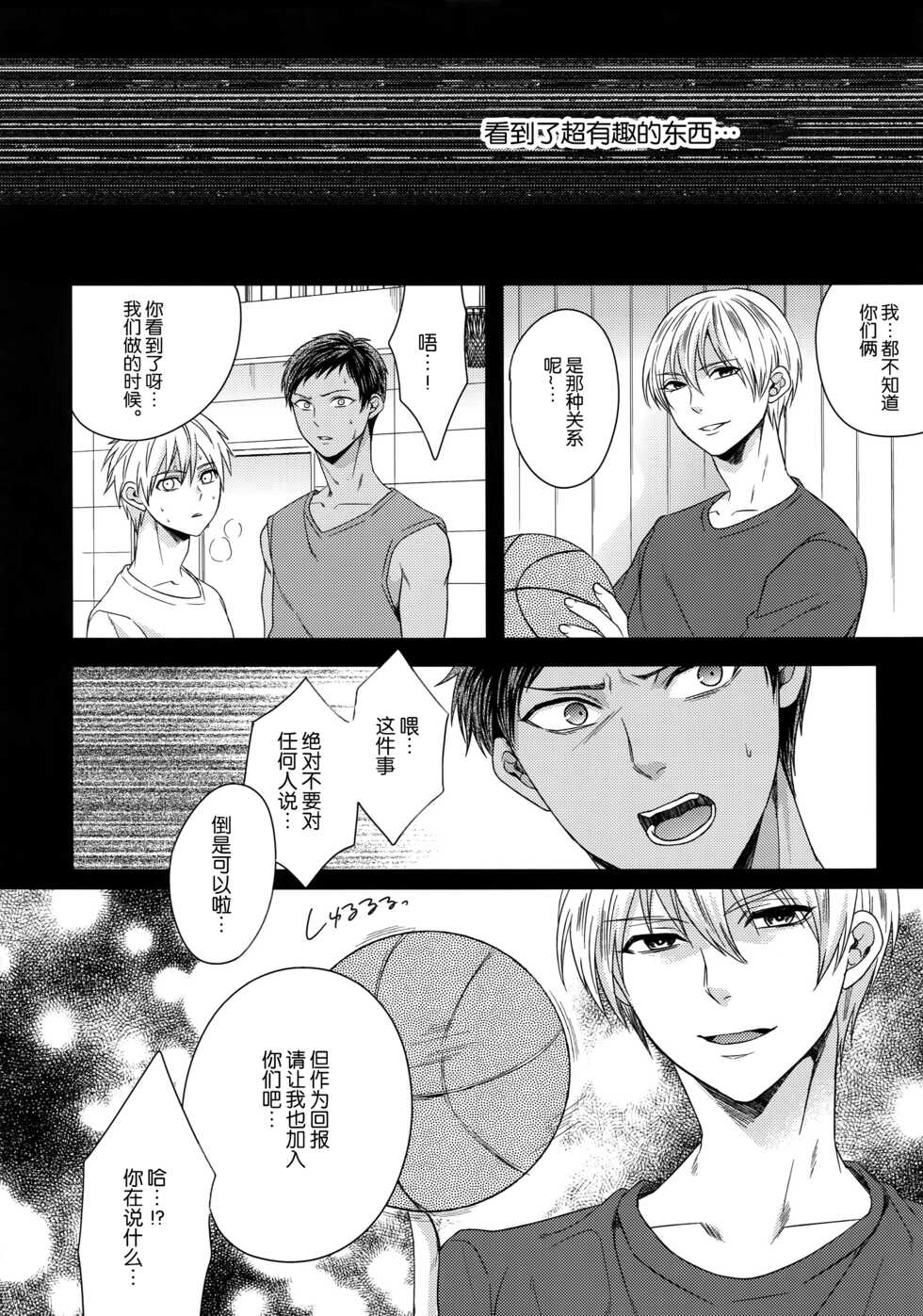 (C84) [Karaage Of The Year (Karaage Muchio)] AOKAN (Kuroko no Basuke) [Chinese] [转尾巴猫汉化] - Page 17