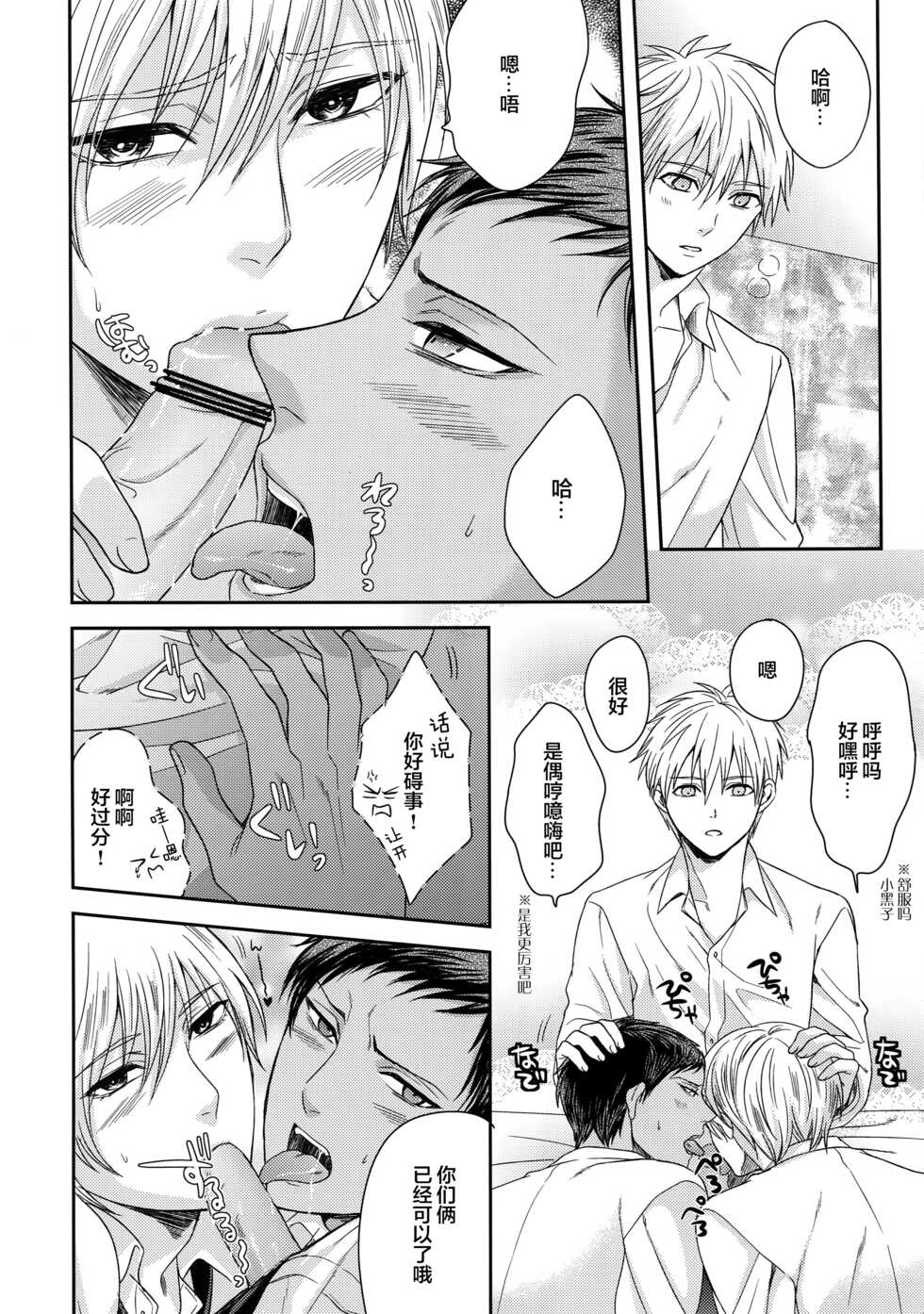 (C84) [Karaage Of The Year (Karaage Muchio)] AOKAN (Kuroko no Basuke) [Chinese] [转尾巴猫汉化] - Page 19