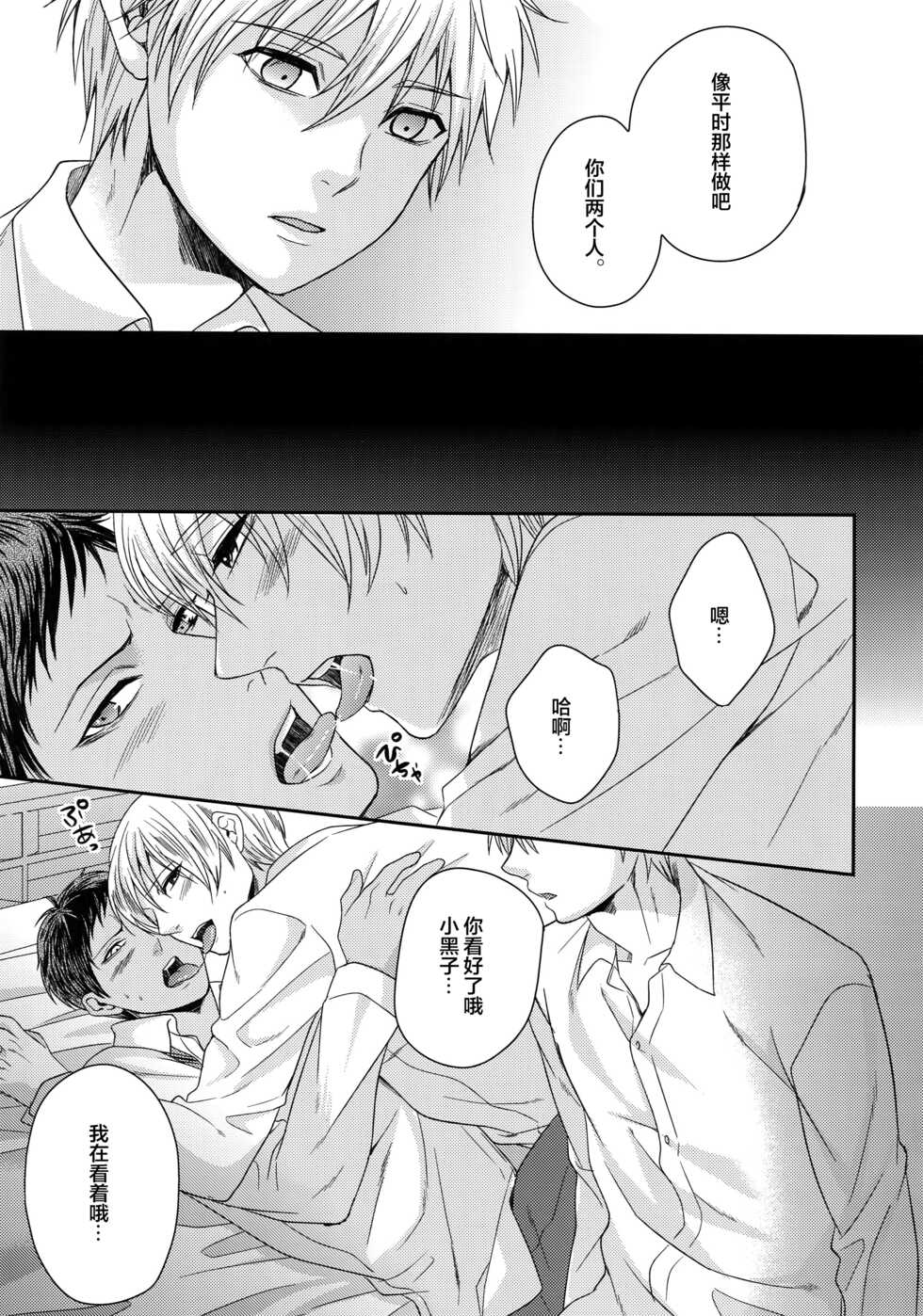 (C84) [Karaage Of The Year (Karaage Muchio)] AOKAN (Kuroko no Basuke) [Chinese] [转尾巴猫汉化] - Page 20