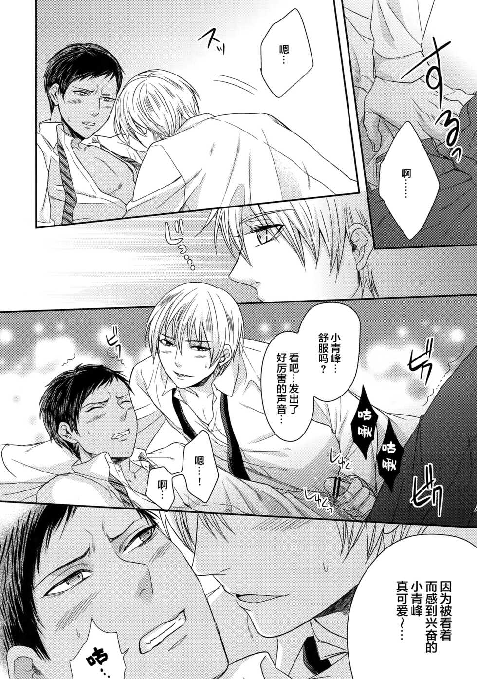 (C84) [Karaage Of The Year (Karaage Muchio)] AOKAN (Kuroko no Basuke) [Chinese] [转尾巴猫汉化] - Page 21