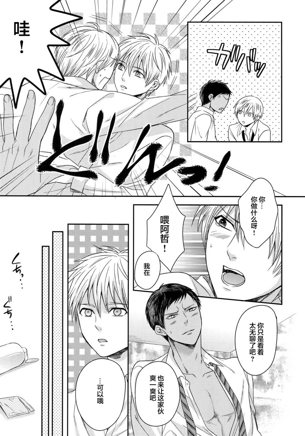 (C84) [Karaage Of The Year (Karaage Muchio)] AOKAN (Kuroko no Basuke) [Chinese] [转尾巴猫汉化] - Page 22