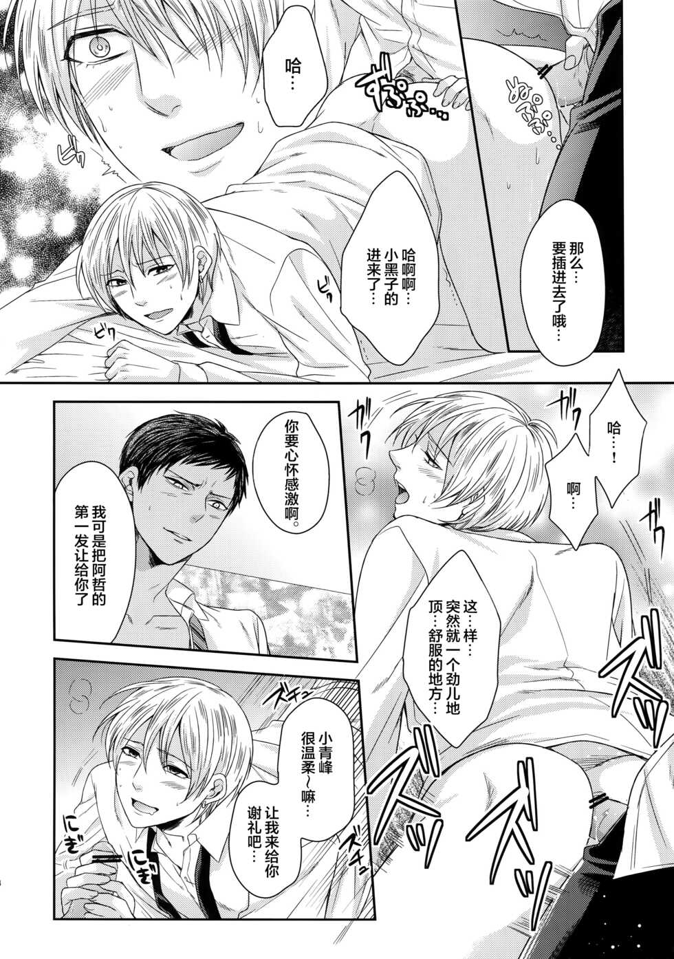 (C84) [Karaage Of The Year (Karaage Muchio)] AOKAN (Kuroko no Basuke) [Chinese] [转尾巴猫汉化] - Page 23