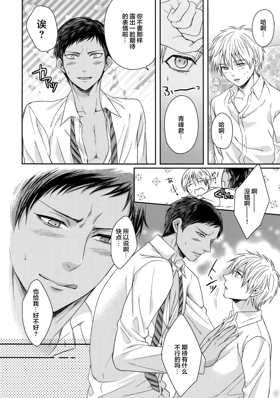 (C84) [Karaage Of The Year (Karaage Muchio)] AOKAN (Kuroko no Basuke) [Chinese] [转尾巴猫汉化] - Page 25