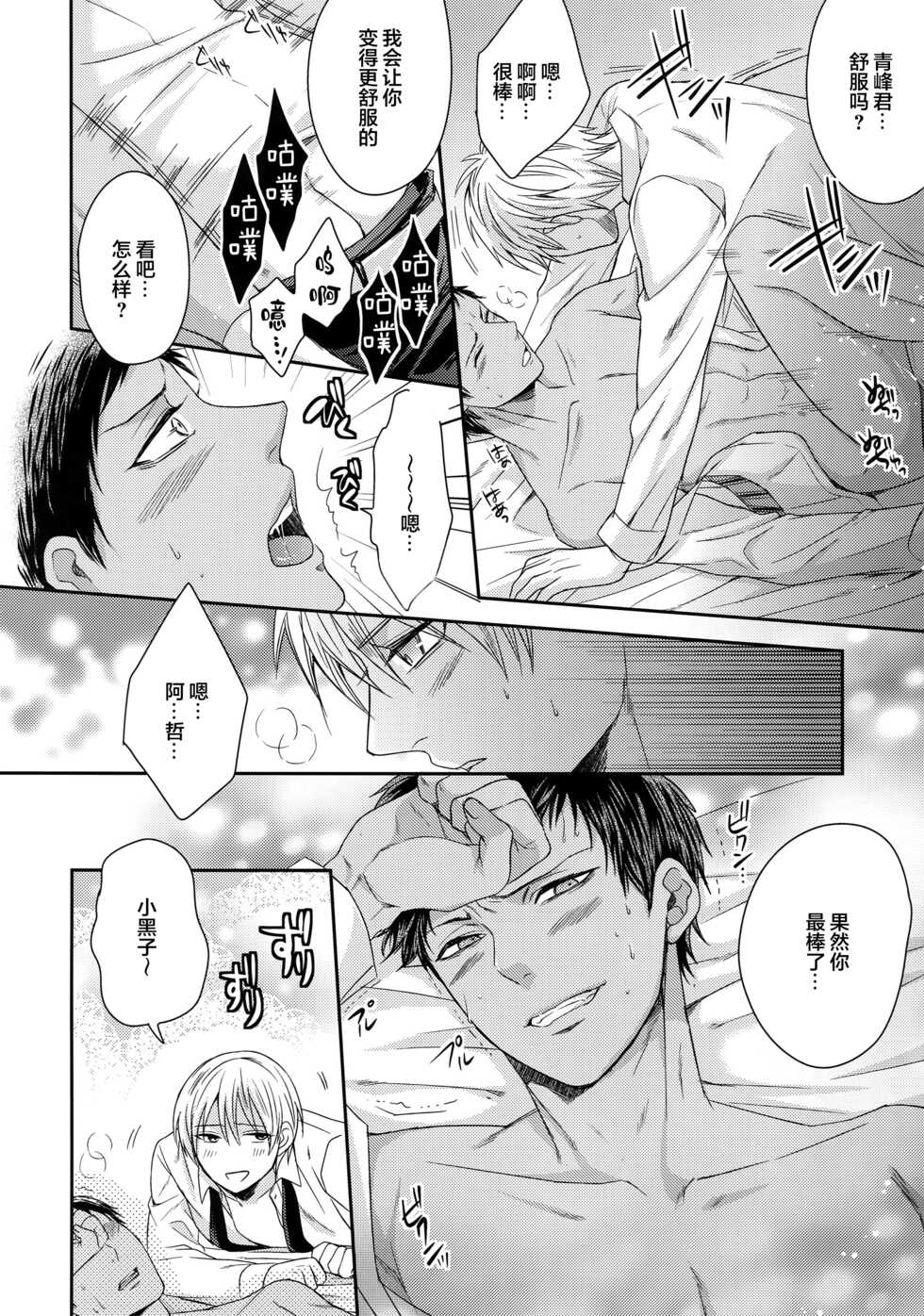 (C84) [Karaage Of The Year (Karaage Muchio)] AOKAN (Kuroko no Basuke) [Chinese] [转尾巴猫汉化] - Page 27