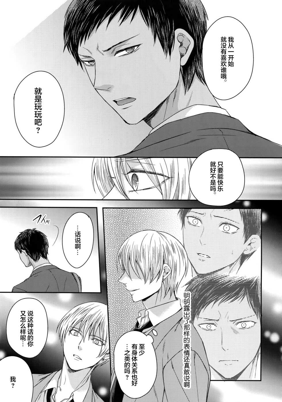 (C84) [Karaage Of The Year (Karaage Muchio)] AOKAN (Kuroko no Basuke) [Chinese] [转尾巴猫汉化] - Page 32
