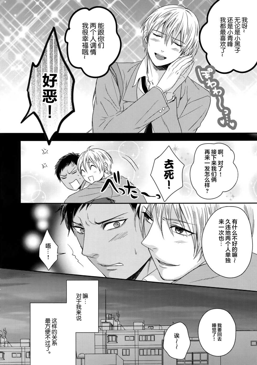 (C84) [Karaage Of The Year (Karaage Muchio)] AOKAN (Kuroko no Basuke) [Chinese] [转尾巴猫汉化] - Page 33