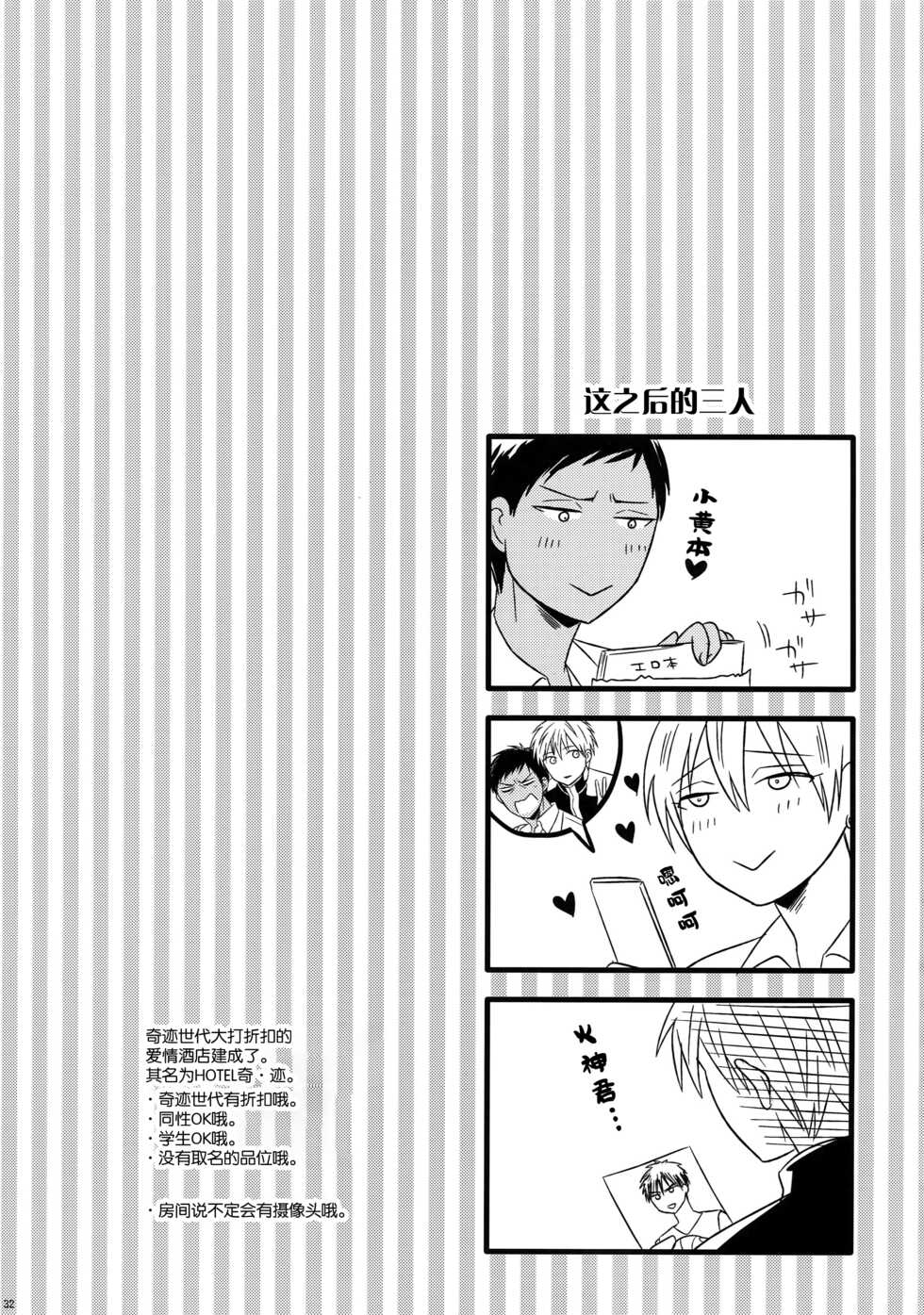 (C84) [Karaage Of The Year (Karaage Muchio)] AOKAN (Kuroko no Basuke) [Chinese] [转尾巴猫汉化] - Page 34