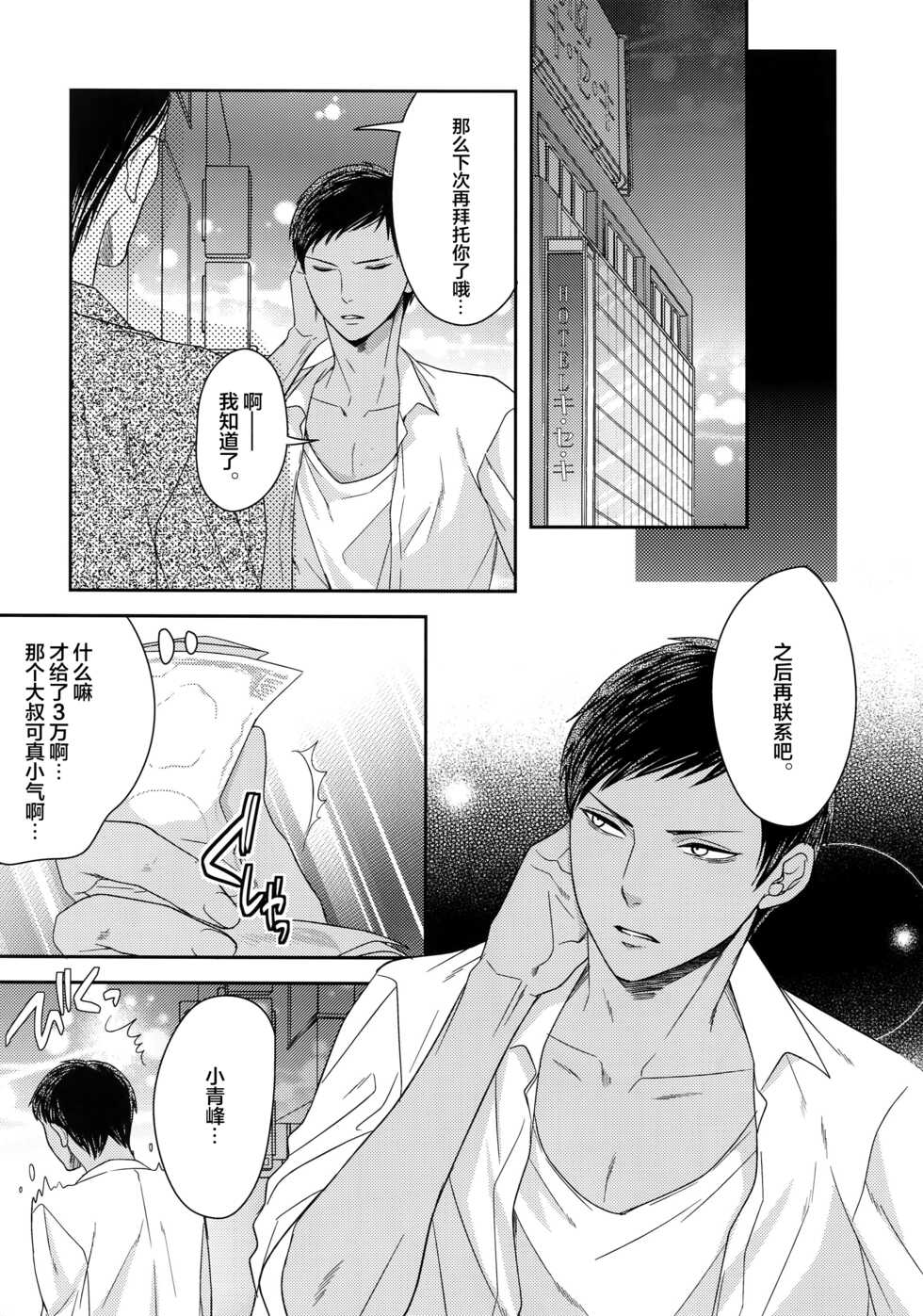 (C84) [Karaage Of The Year (Karaage Muchio)] AOKAN (Kuroko no Basuke) [Chinese] [转尾巴猫汉化] - Page 36