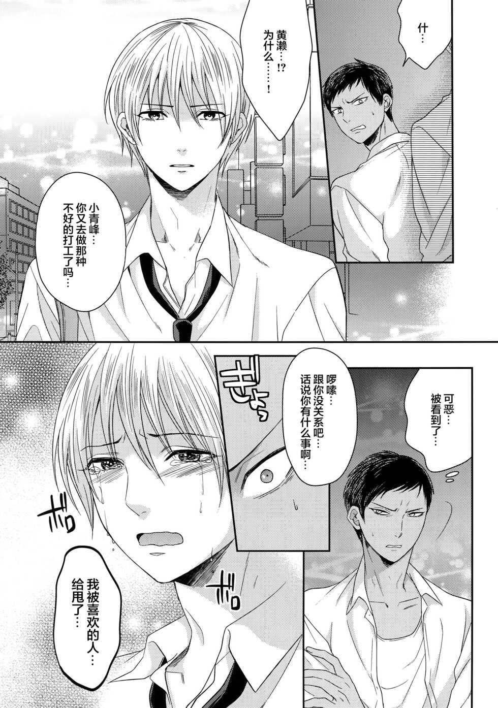 (C84) [Karaage Of The Year (Karaage Muchio)] AOKAN (Kuroko no Basuke) [Chinese] [转尾巴猫汉化] - Page 37