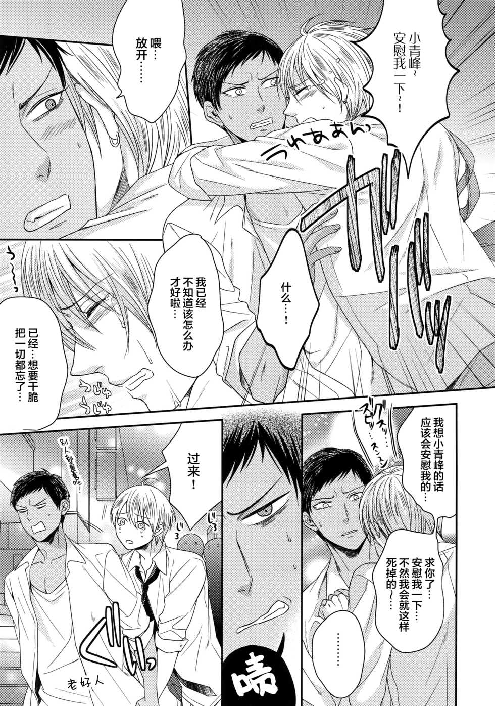 (C84) [Karaage Of The Year (Karaage Muchio)] AOKAN (Kuroko no Basuke) [Chinese] [转尾巴猫汉化] - Page 38