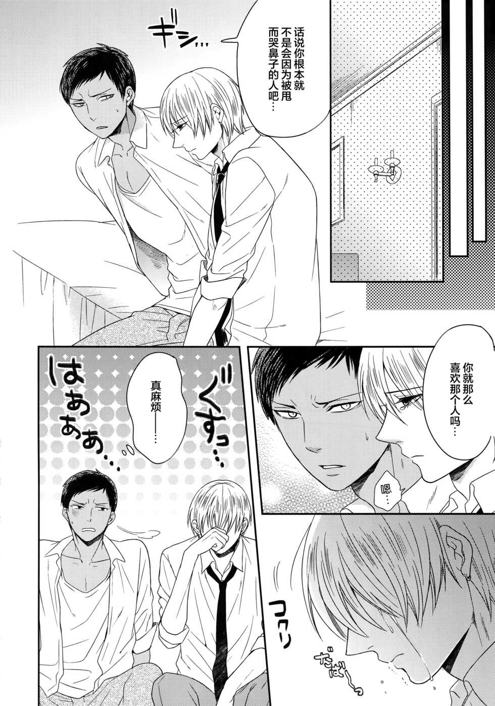 (C84) [Karaage Of The Year (Karaage Muchio)] AOKAN (Kuroko no Basuke) [Chinese] [转尾巴猫汉化] - Page 39