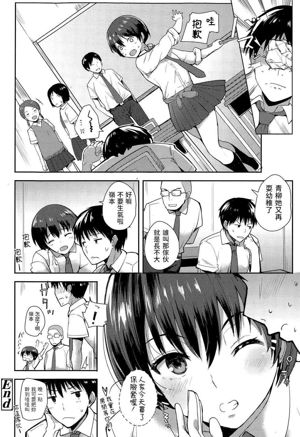 [Harenochiame] Kodomo Janaishi! | I'm Not a Little Kid! (Comic Koh Vol.3) [Chinese] - Page 20