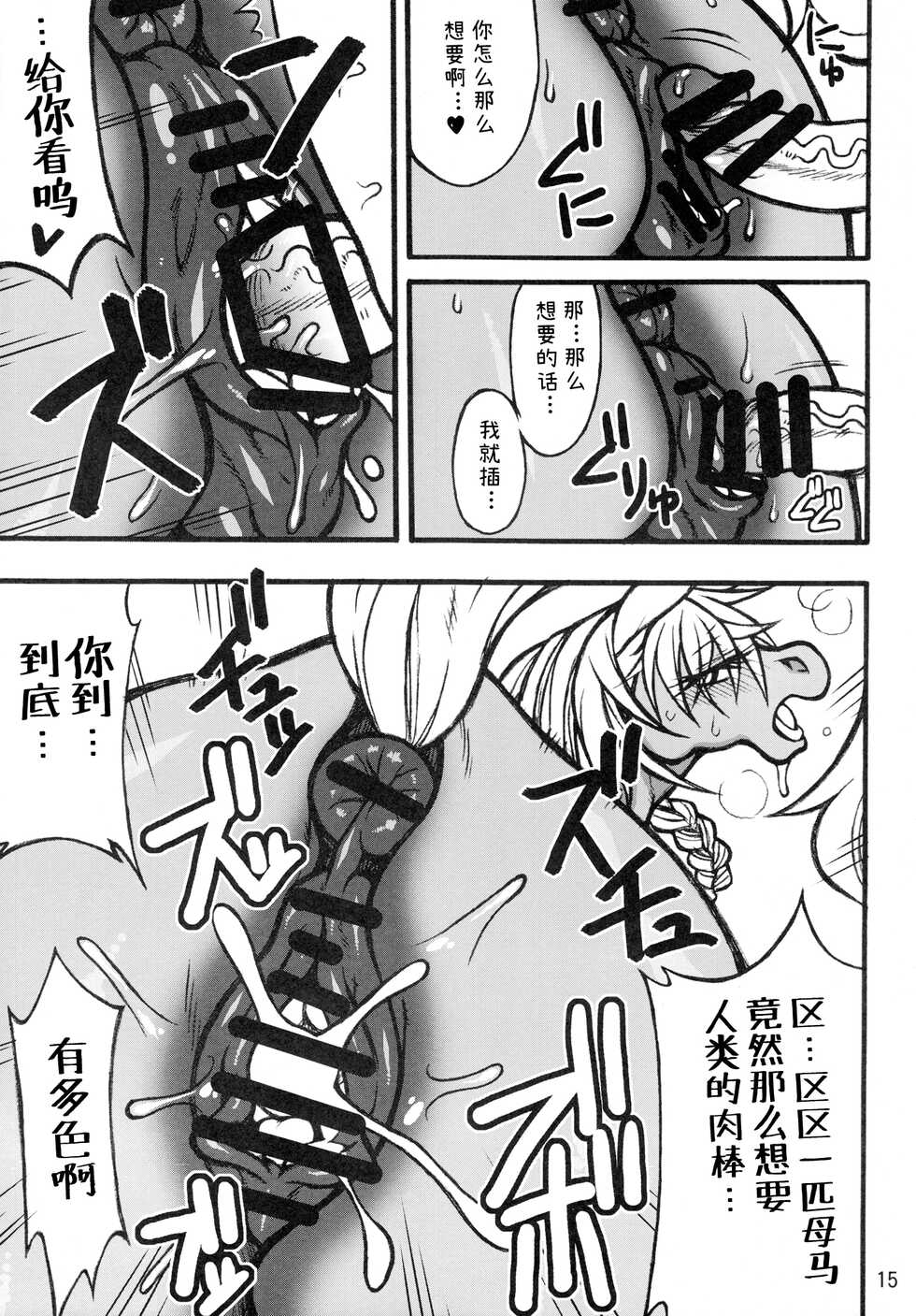 (Kemoket 3) [Mayoineko (Various)] MARE HOLIC 2 [Chinese] [神州国光社] - Page 14