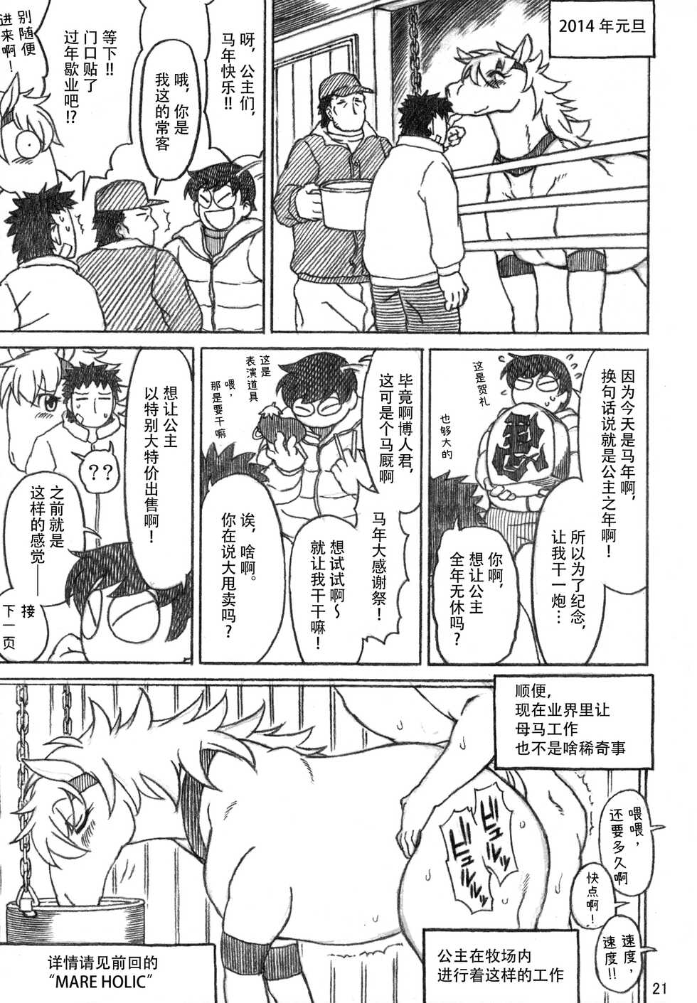 (Kemoket 3) [Mayoineko (Various)] MARE HOLIC 2 [Chinese] [神州国光社] - Page 20