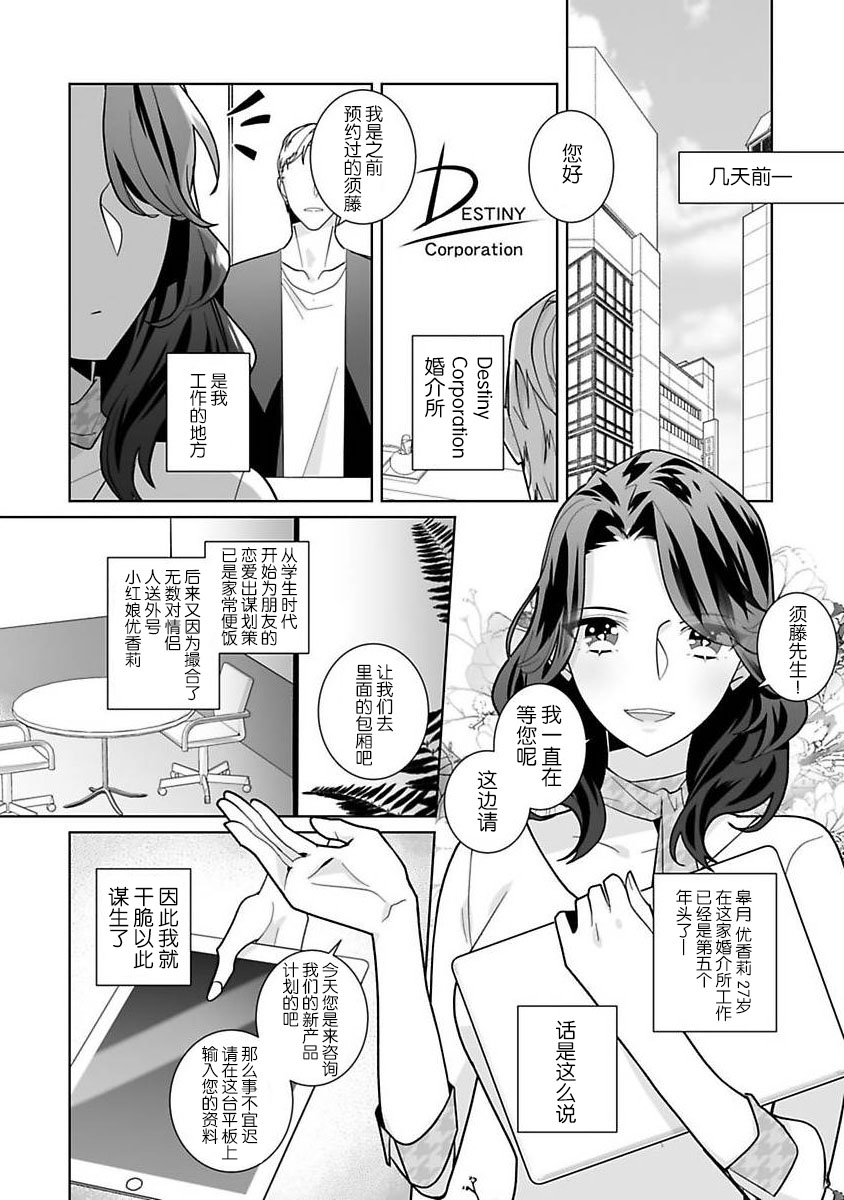 [Sumitomo.K hīragi o koto] dekiai riron matchi-do 96-pāsento no hontōni kimochi no ī sekkusu | 溺爱理论 匹配度高达96%的身心契合 1-4 end  [Chinese] [莉赛特汉化组] - Page 4
