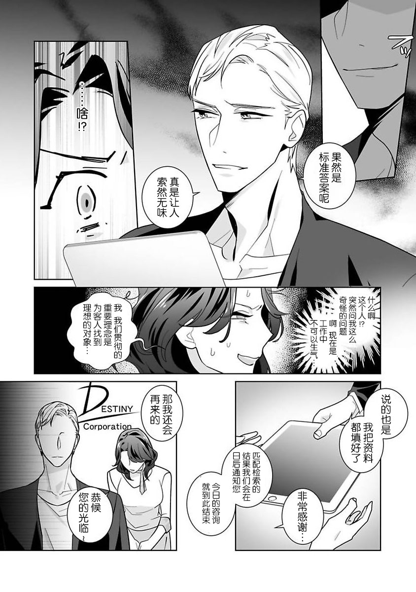 [Sumitomo.K hīragi o koto] dekiai riron matchi-do 96-pāsento no hontōni kimochi no ī sekkusu | 溺爱理论 匹配度高达96%的身心契合 1-4 end  [Chinese] [莉赛特汉化组] - Page 6