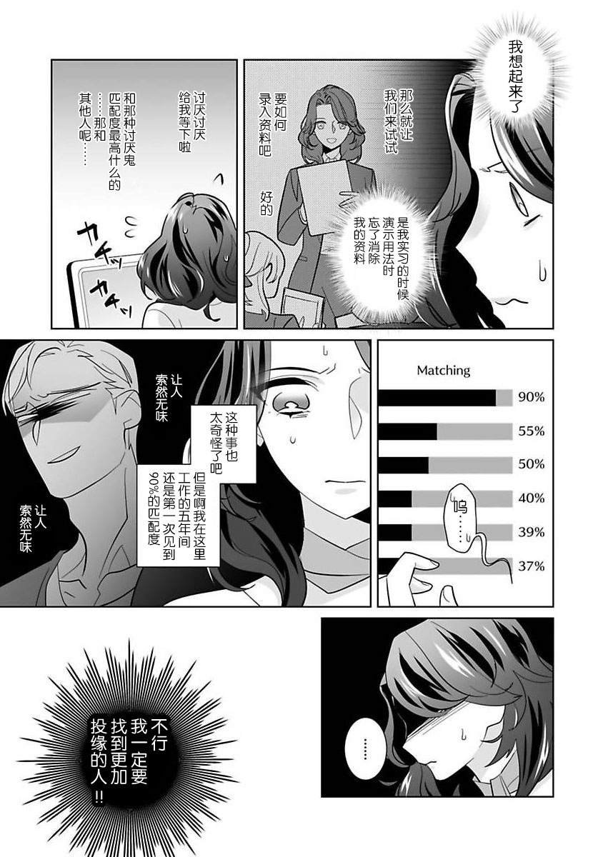 [Sumitomo.K hīragi o koto] dekiai riron matchi-do 96-pāsento no hontōni kimochi no ī sekkusu | 溺爱理论 匹配度高达96%的身心契合 1-4 end  [Chinese] [莉赛特汉化组] - Page 9