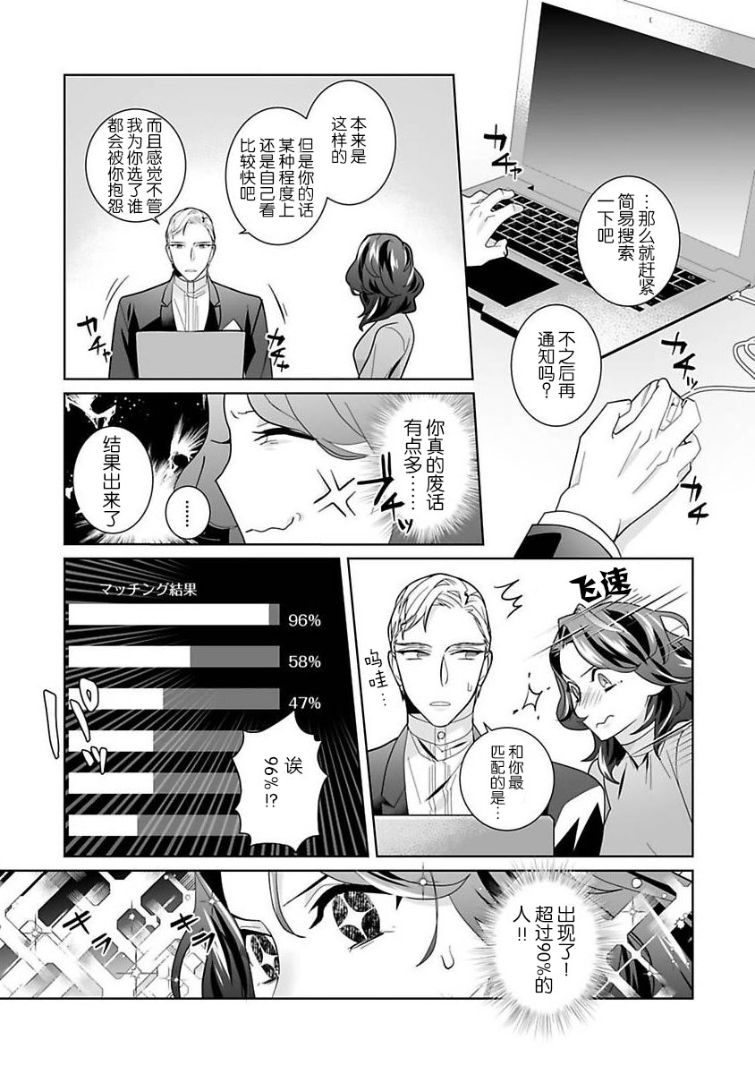 [Sumitomo.K hīragi o koto] dekiai riron matchi-do 96-pāsento no hontōni kimochi no ī sekkusu | 溺爱理论 匹配度高达96%的身心契合 1-4 end  [Chinese] [莉赛特汉化组] - Page 15