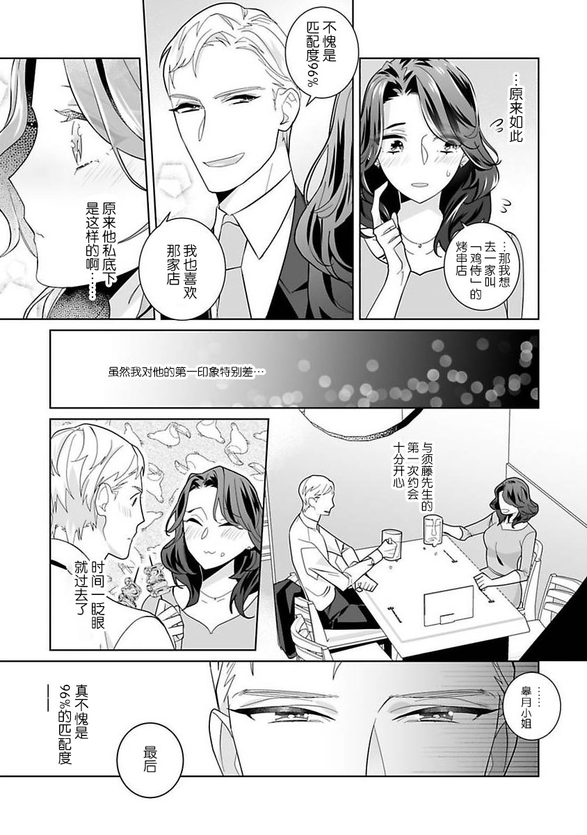 [Sumitomo.K hīragi o koto] dekiai riron matchi-do 96-pāsento no hontōni kimochi no ī sekkusu | 溺爱理论 匹配度高达96%的身心契合 1-4 end  [Chinese] [莉赛特汉化组] - Page 19