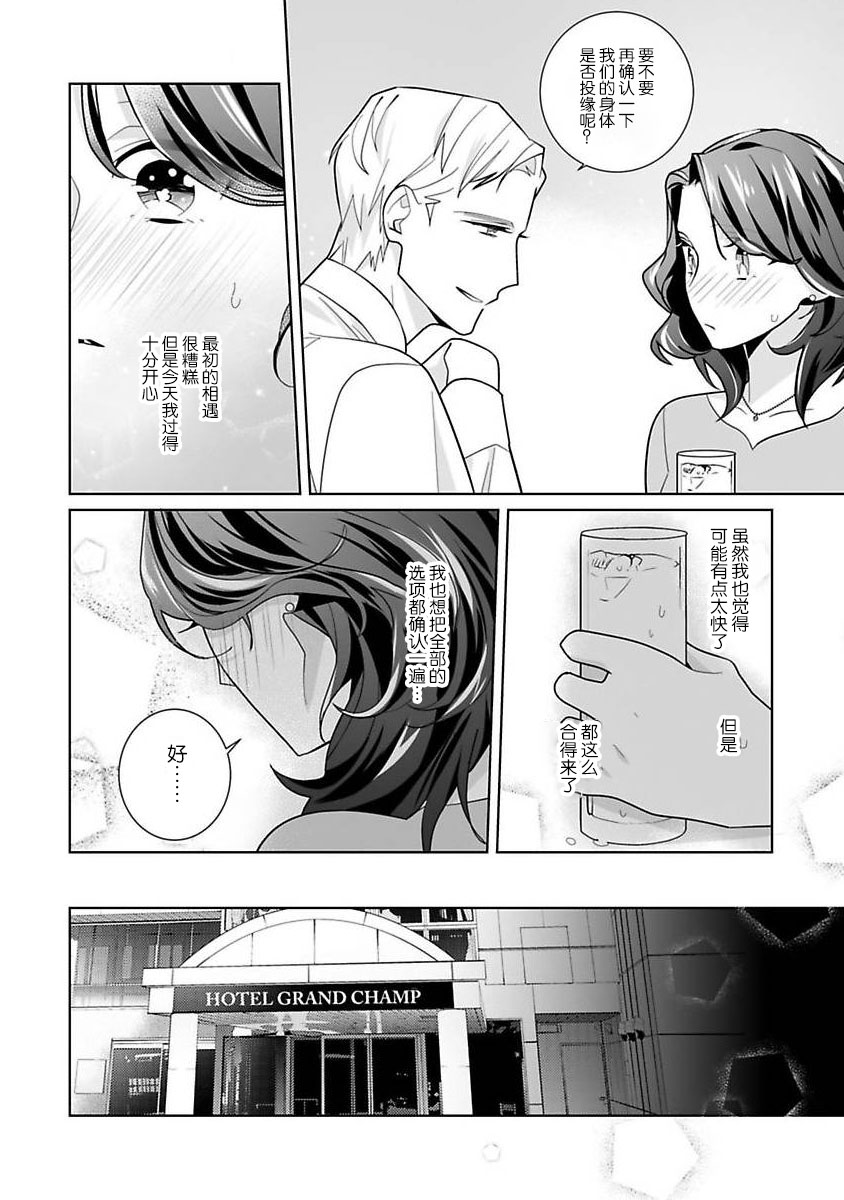 [Sumitomo.K hīragi o koto] dekiai riron matchi-do 96-pāsento no hontōni kimochi no ī sekkusu | 溺爱理论 匹配度高达96%的身心契合 1-4 end  [Chinese] [莉赛特汉化组] - Page 20