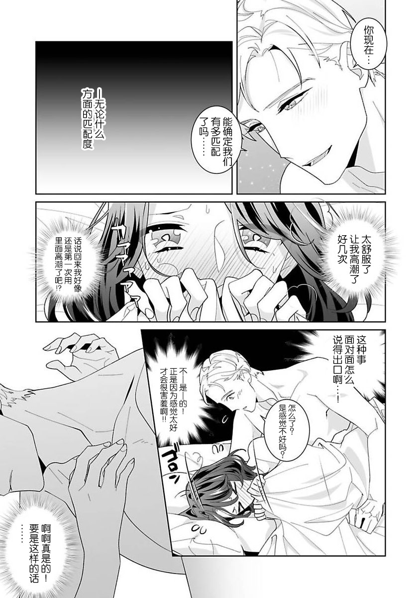 [Sumitomo.K hīragi o koto] dekiai riron matchi-do 96-pāsento no hontōni kimochi no ī sekkusu | 溺爱理论 匹配度高达96%的身心契合 1-4 end  [Chinese] [莉赛特汉化组] - Page 29